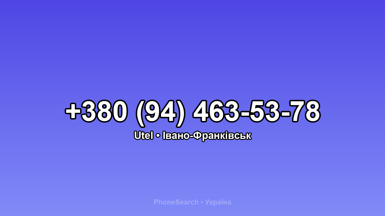 Номер +380 (94) 463-53-78 - вариант 1