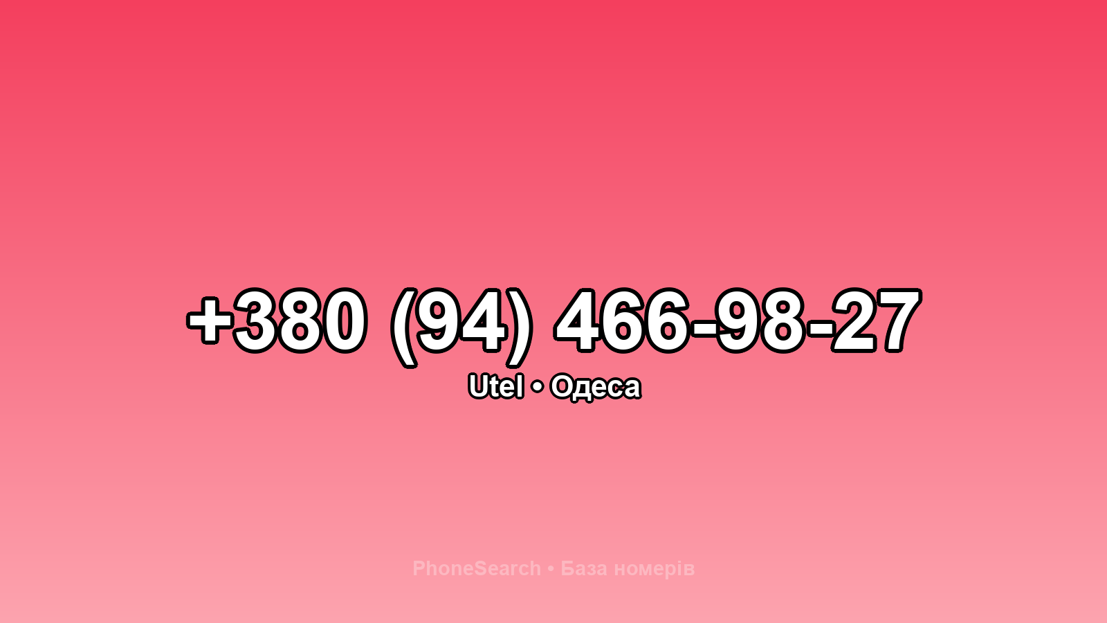 Номер +380 (94) 466-98-27 - вариант 2