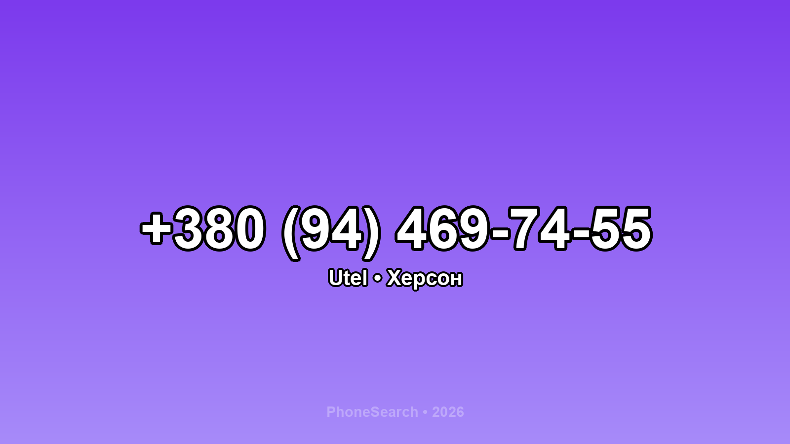 Номер +380 (94) 469-74-55 - вариант 1