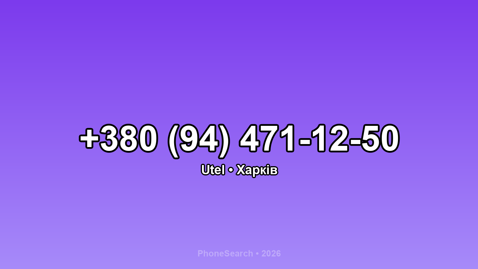 Номер +380 (94) 471-12-50 - вариант 2