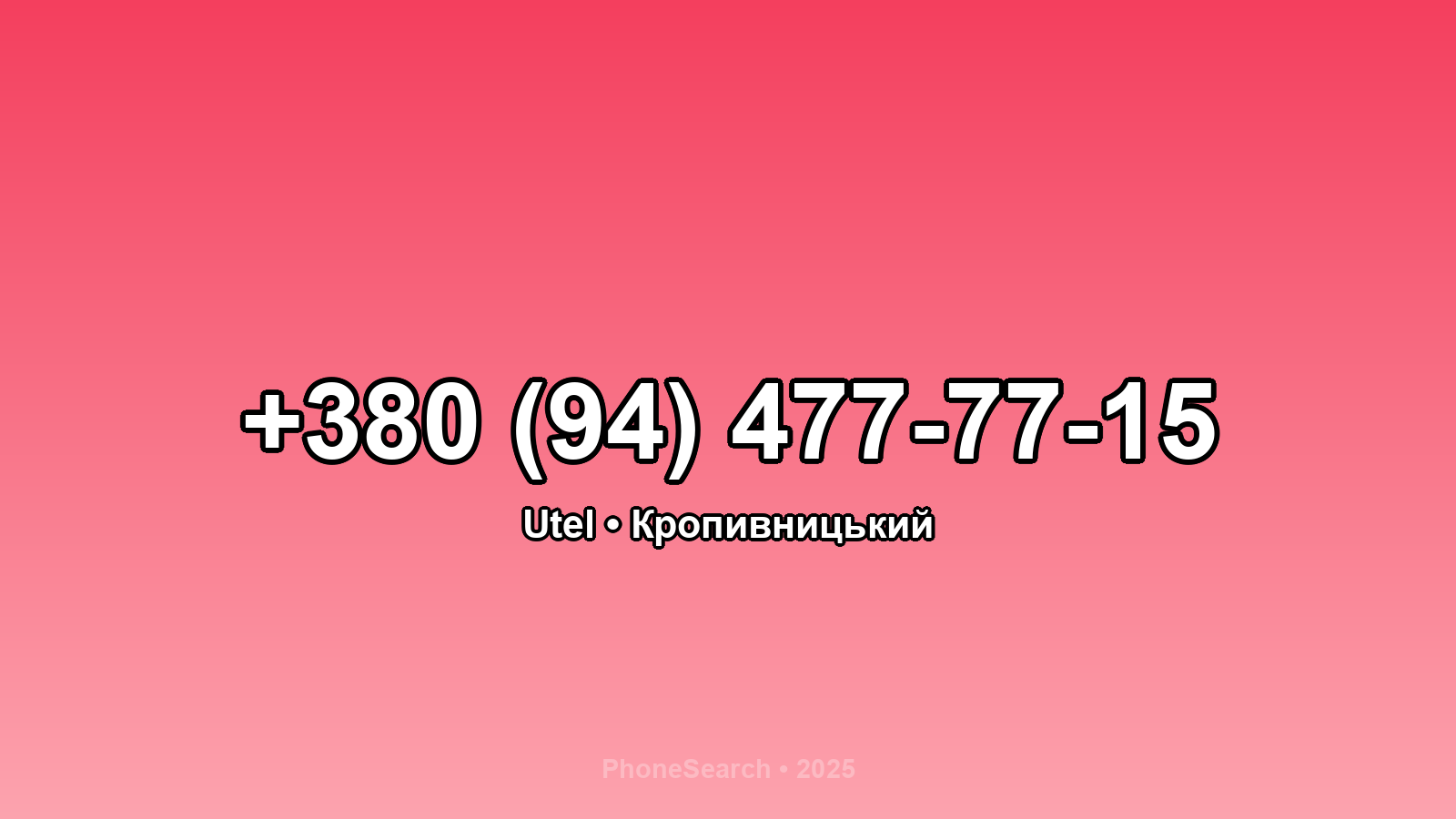 Номер +380 (94) 477-77-15 - вариант 1
