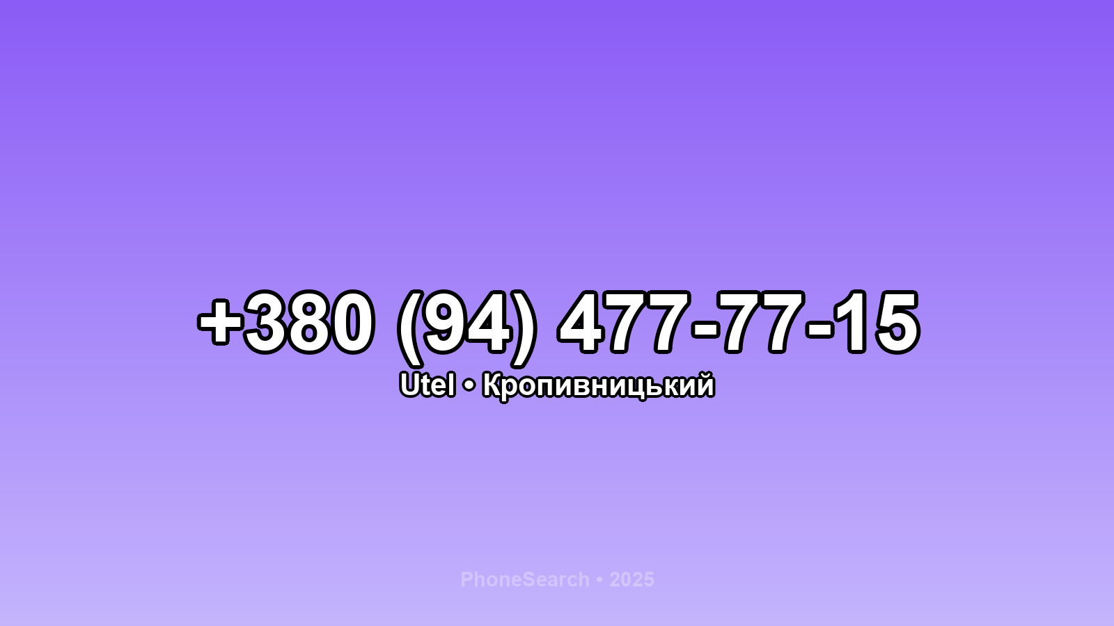Номер +380 (94) 477-77-15 - вариант 2