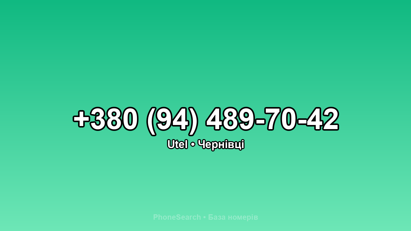 Номер +380 (94) 489-70-42 - вариант 2