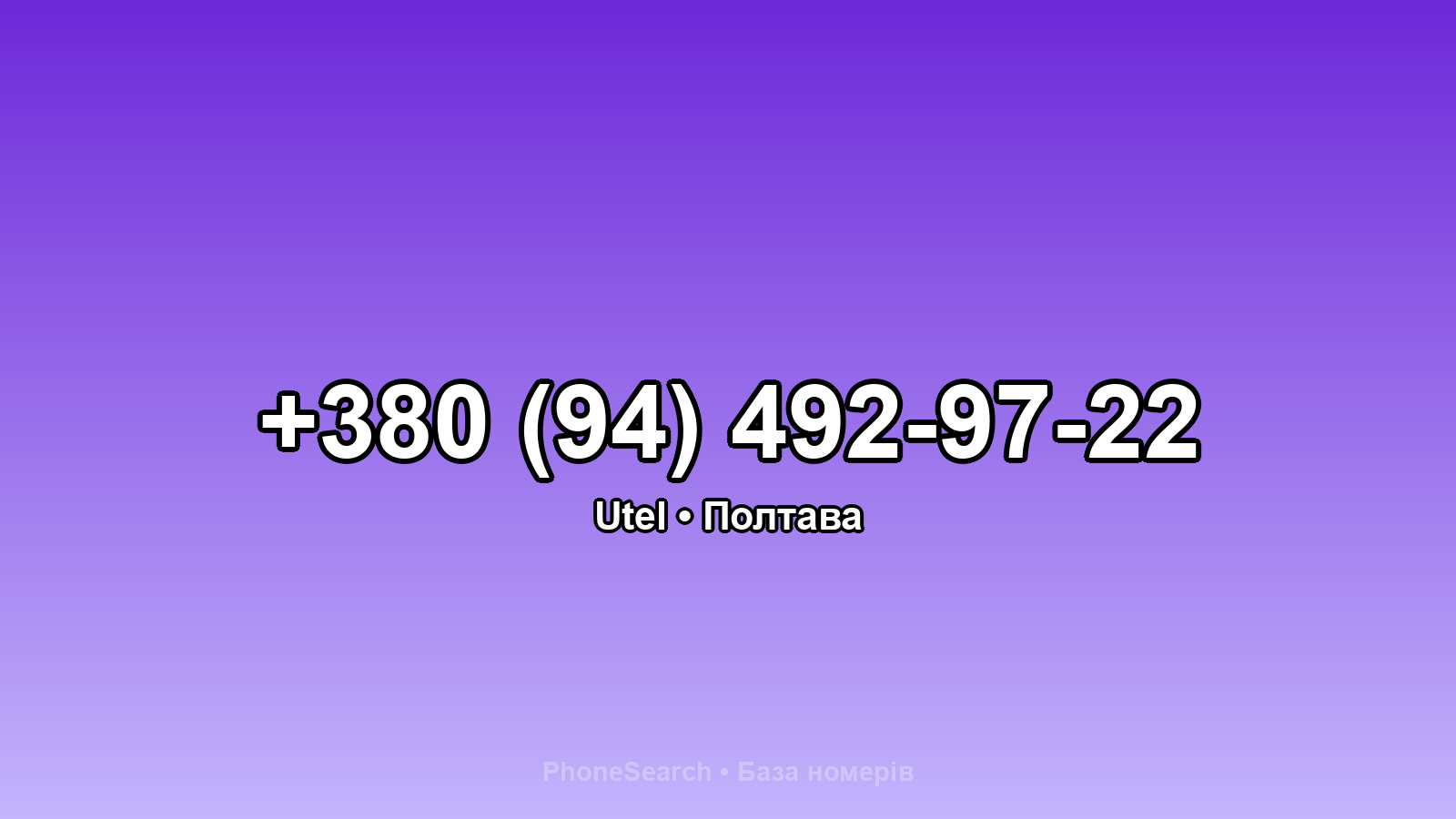 Номер +380 (94) 492-97-22 - вариант 1
