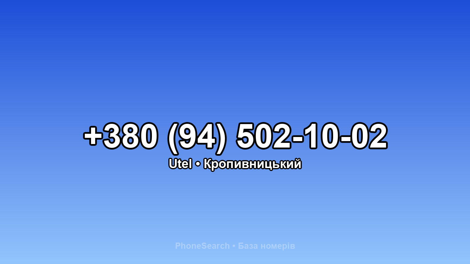 Номер +380 (94) 502-10-02 - вариант 1