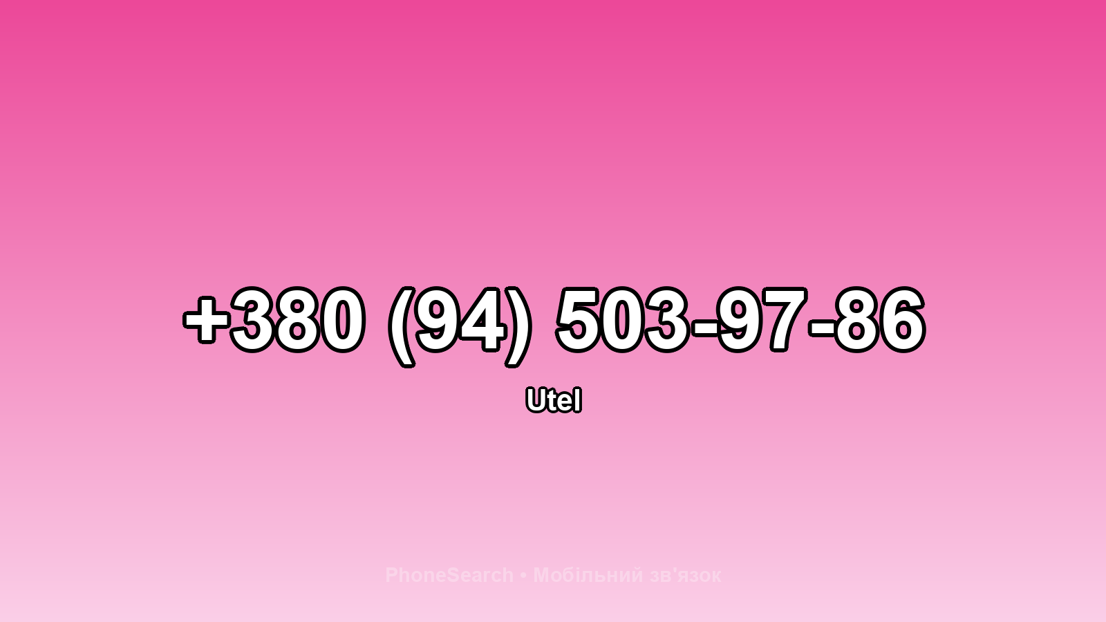 Номер +380 (94) 503-97-86 - вариант 2