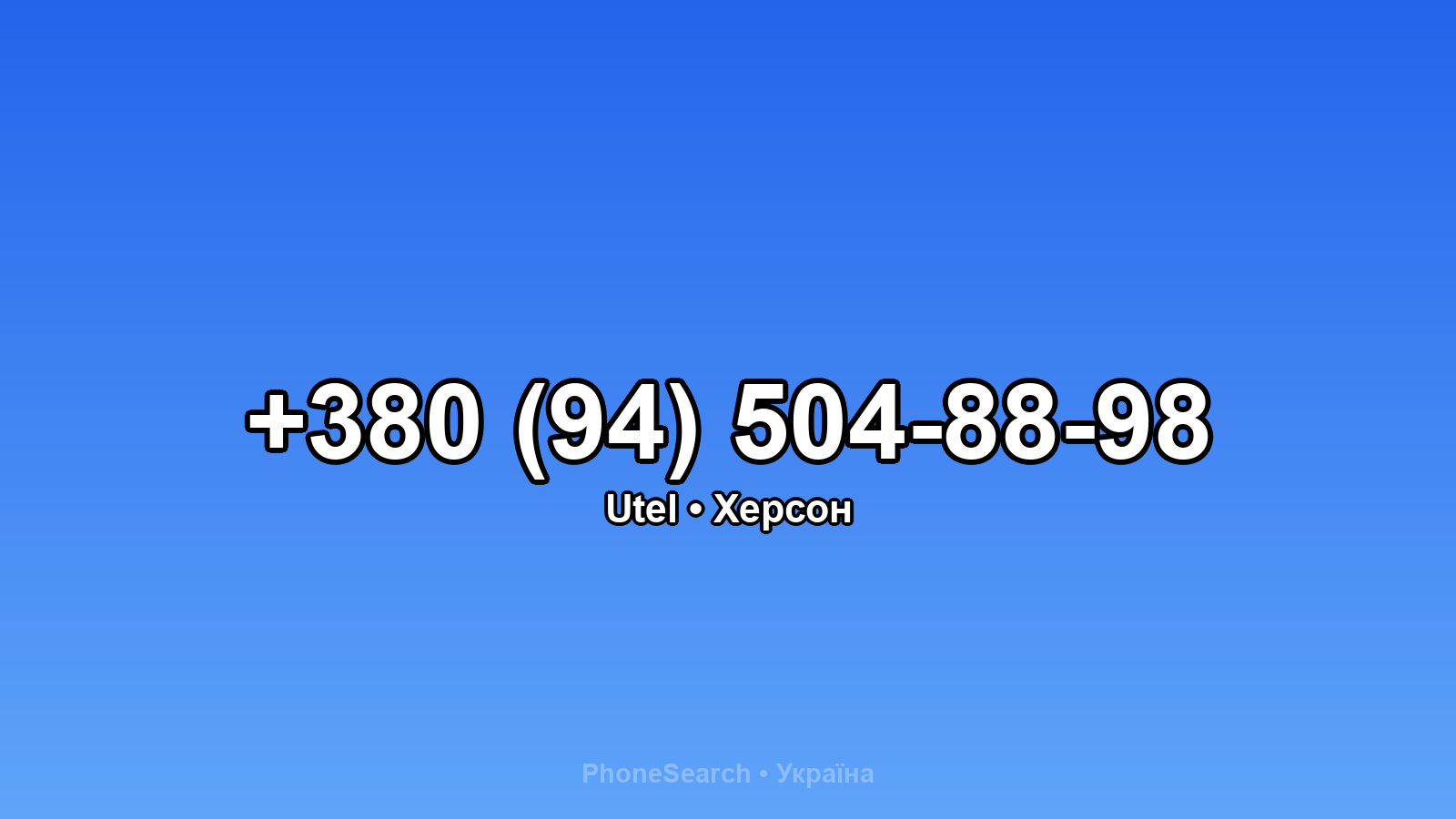 Номер +380 (94) 504-88-98 - вариант 2