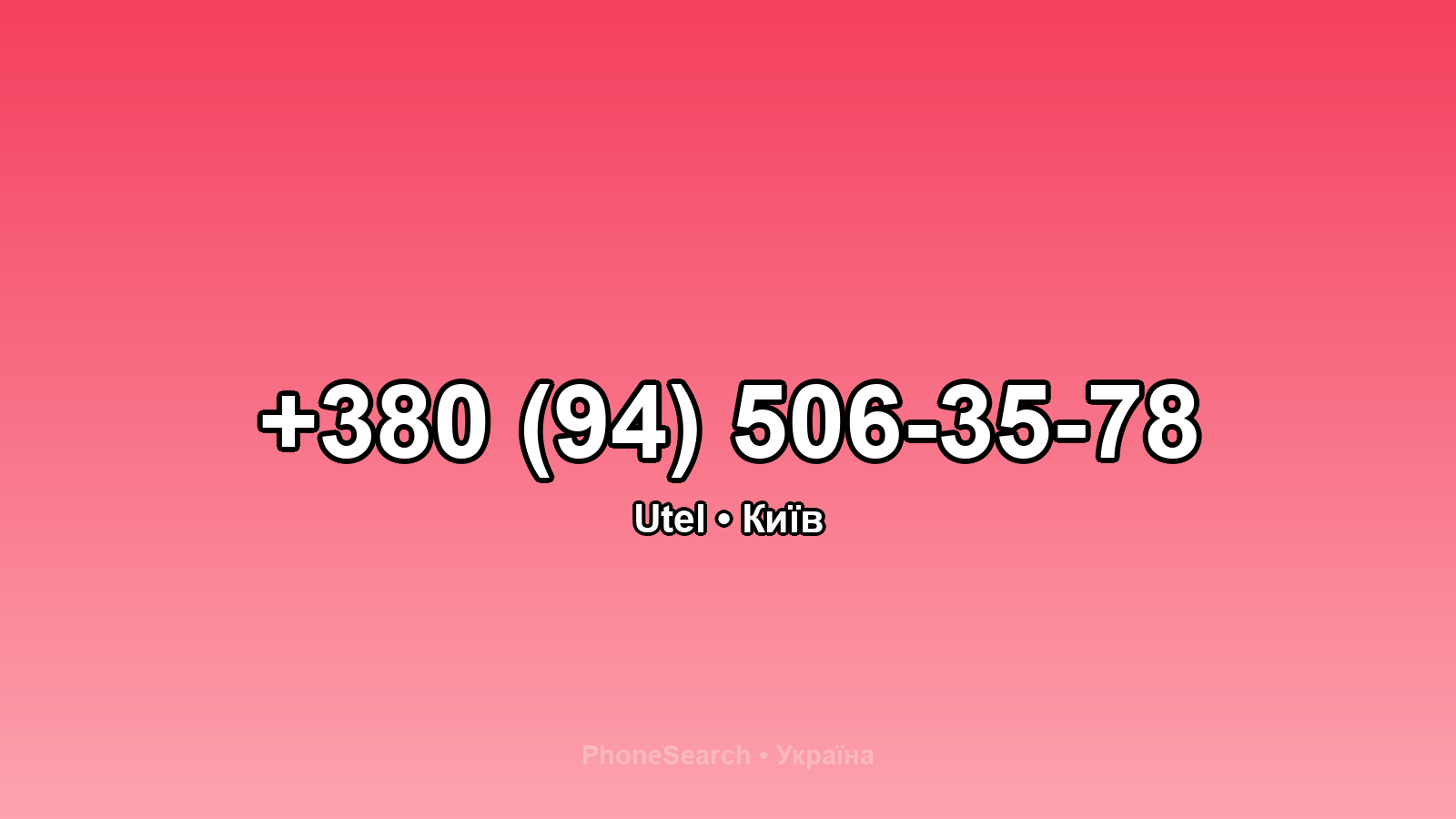 Номер +380 (94) 506-35-78 - вариант 2