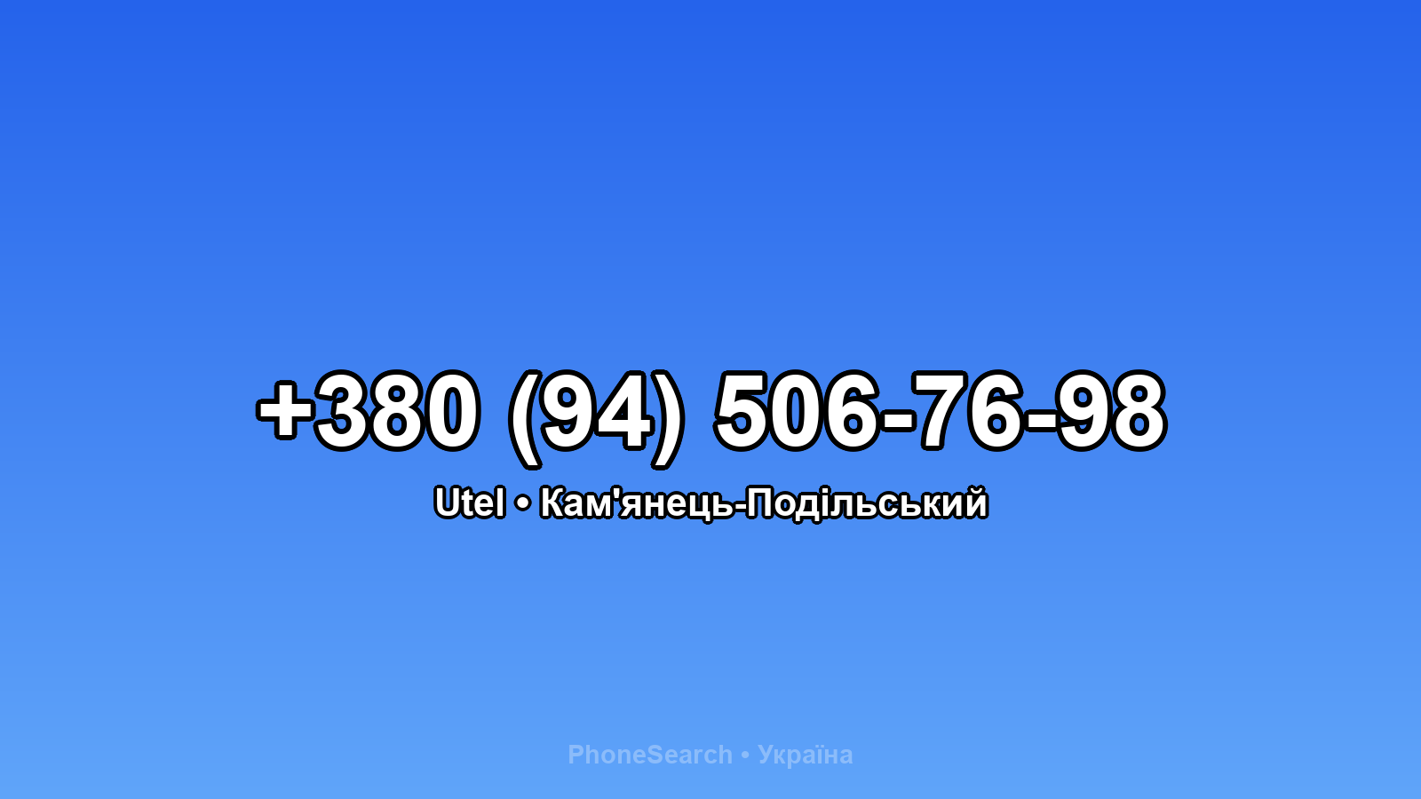 Номер +380 (94) 506-76-98 - вариант 2