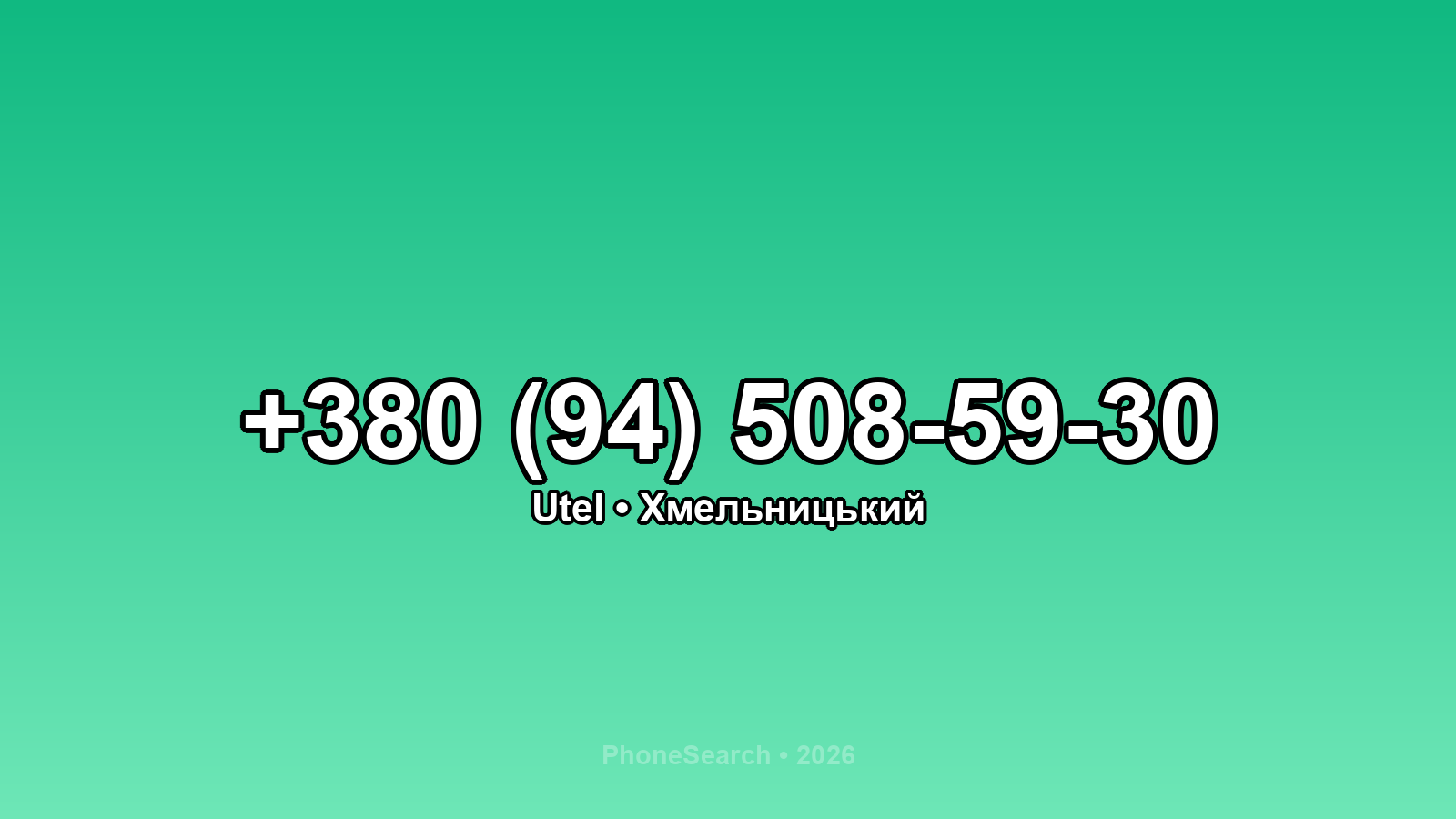 Номер +380 (94) 508-59-30 - вариант 1