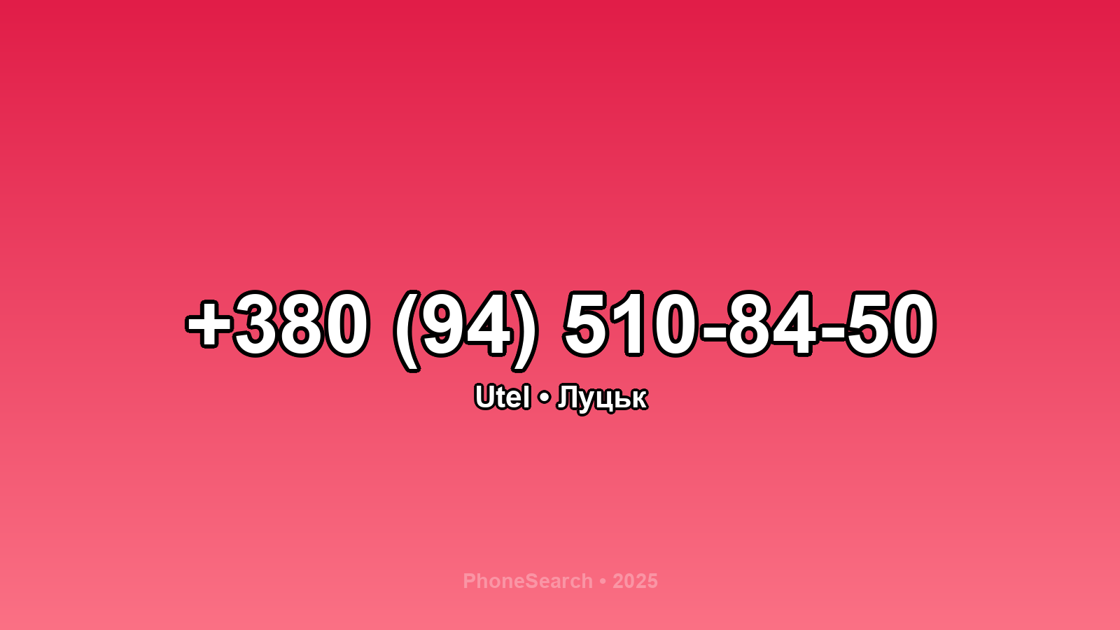 Номер +380 (94) 510-84-50 - вариант 1