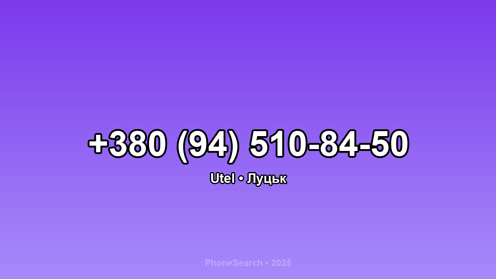 Номер +380 (94) 510-84-50 - вариант 2