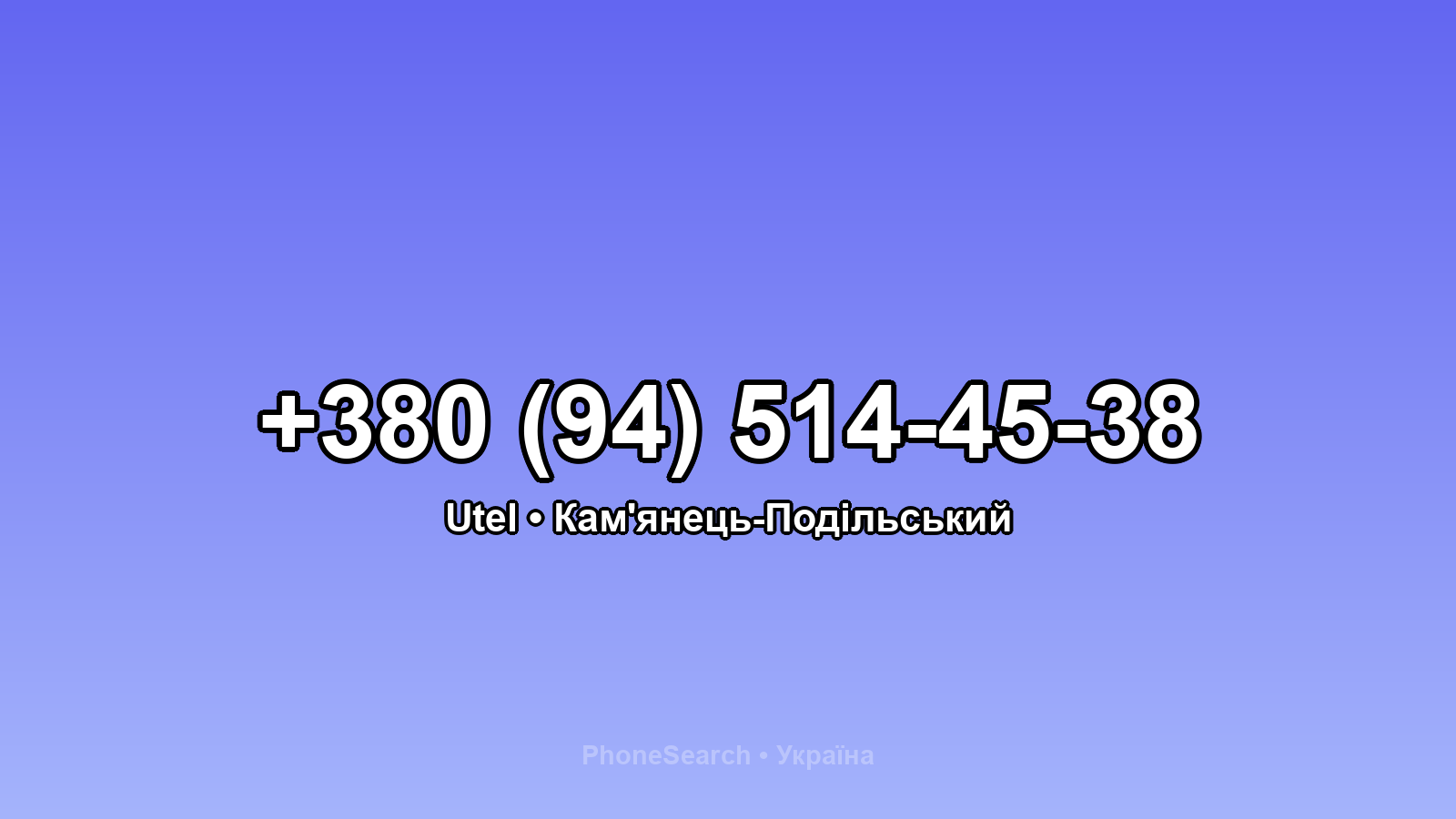 Номер +380 (94) 514-45-38 - вариант 2