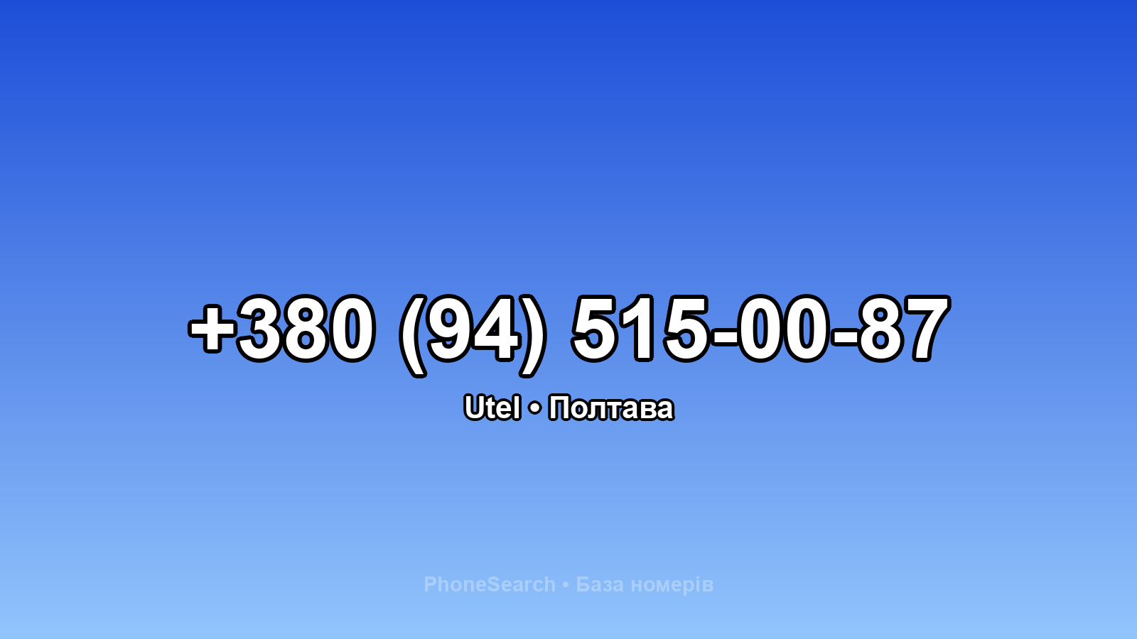 Номер +380 (94) 515-00-87 - вариант 1