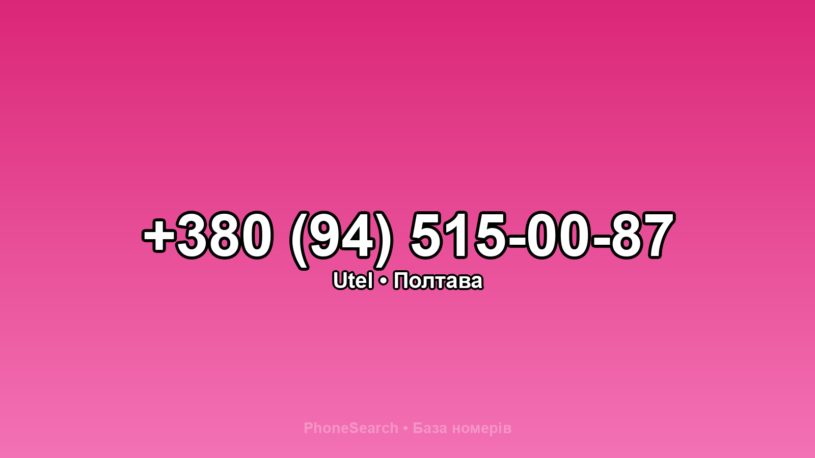 Номер +380 (94) 515-00-87 - вариант 2