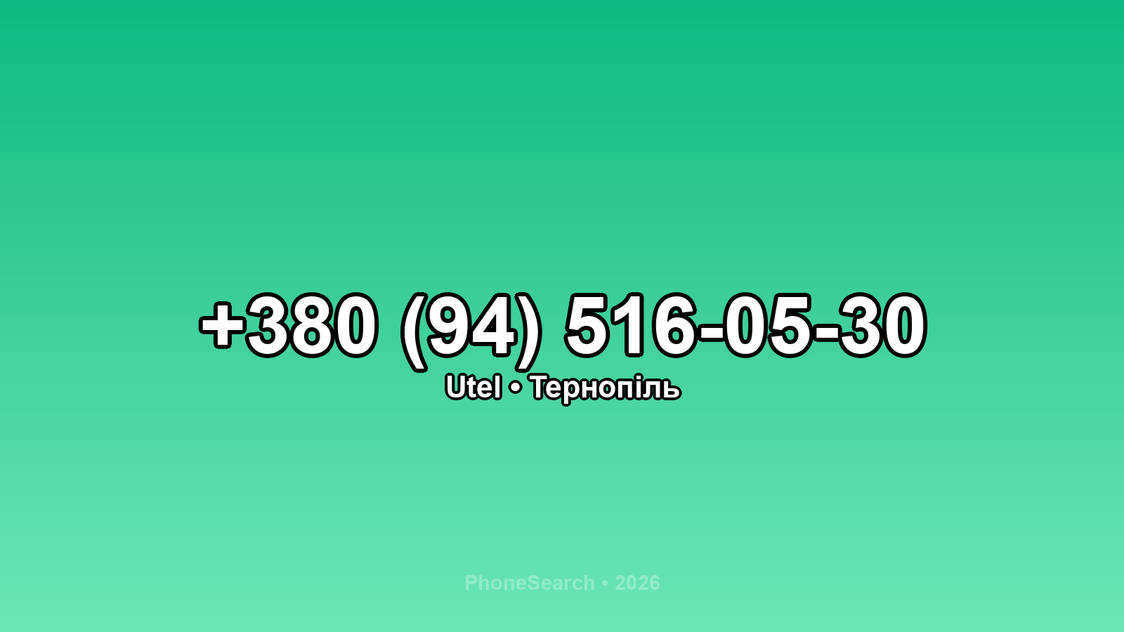 Номер +380 (94) 516-05-30 - вариант 1