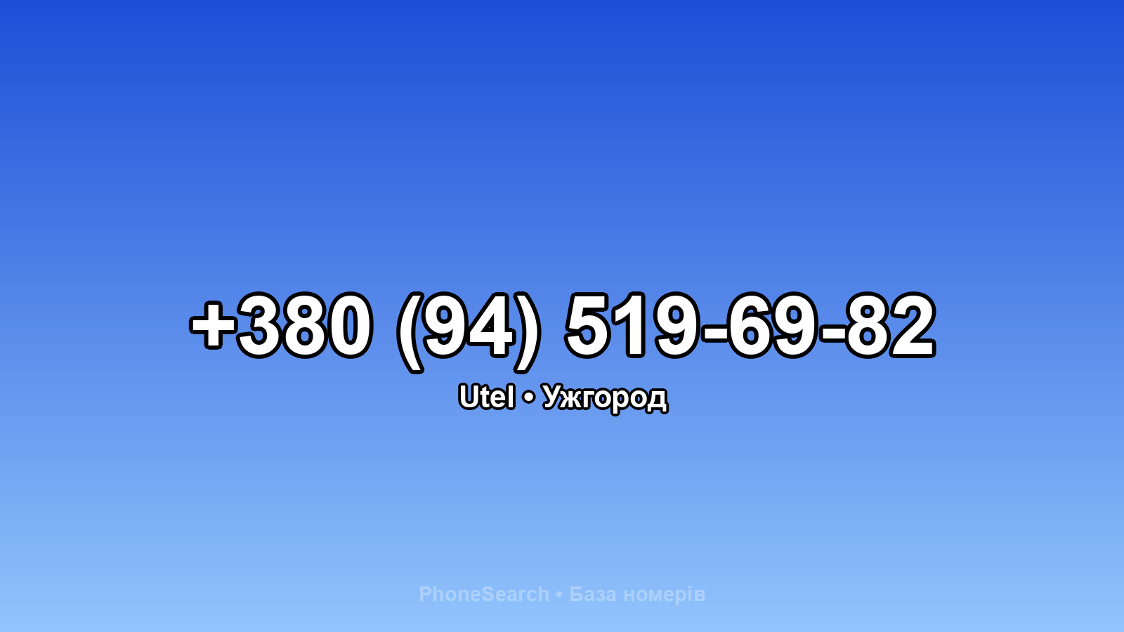 Номер +380 (94) 519-69-82 - вариант 2