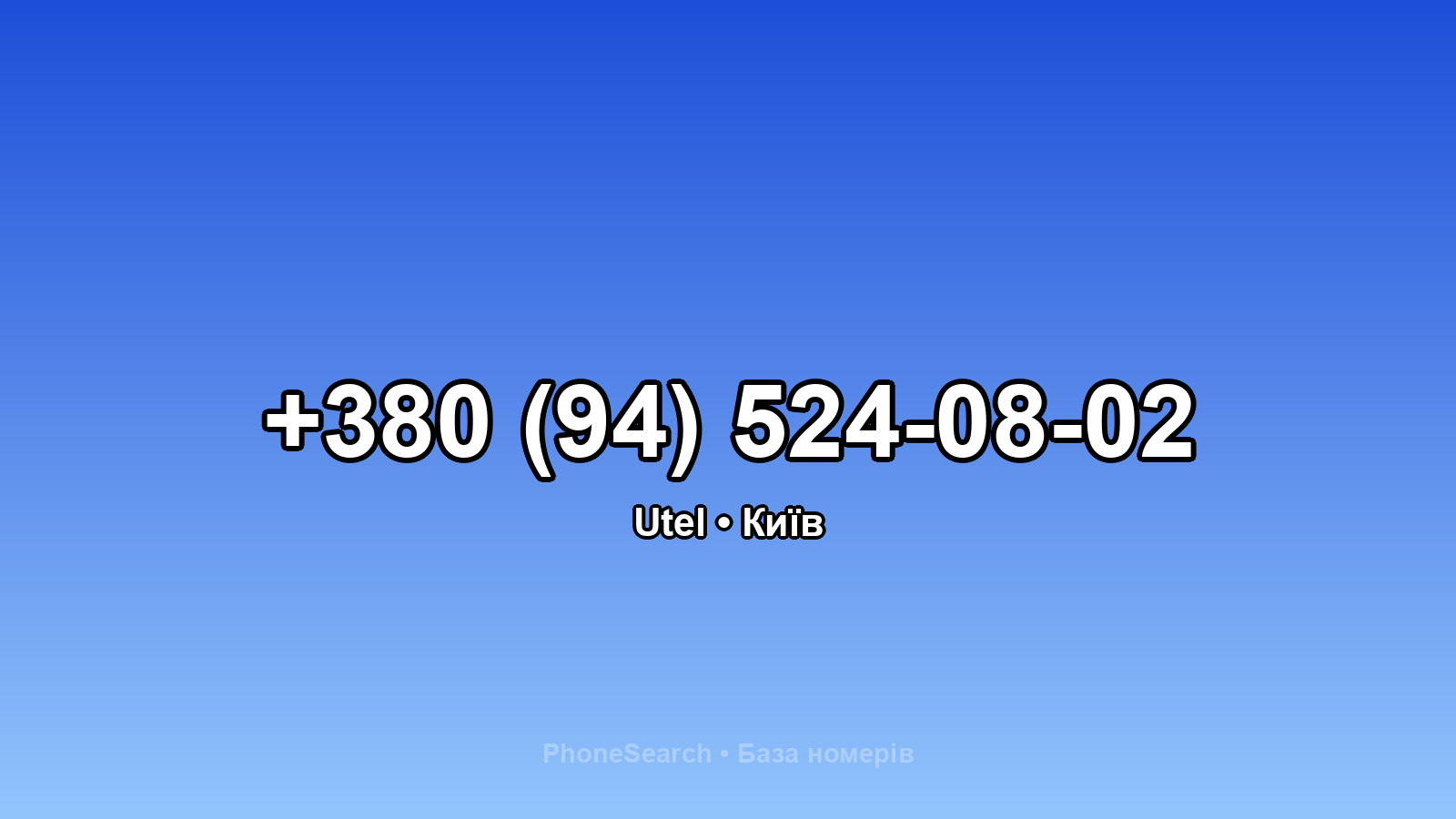 Номер +380 (94) 524-08-02 - вариант 1
