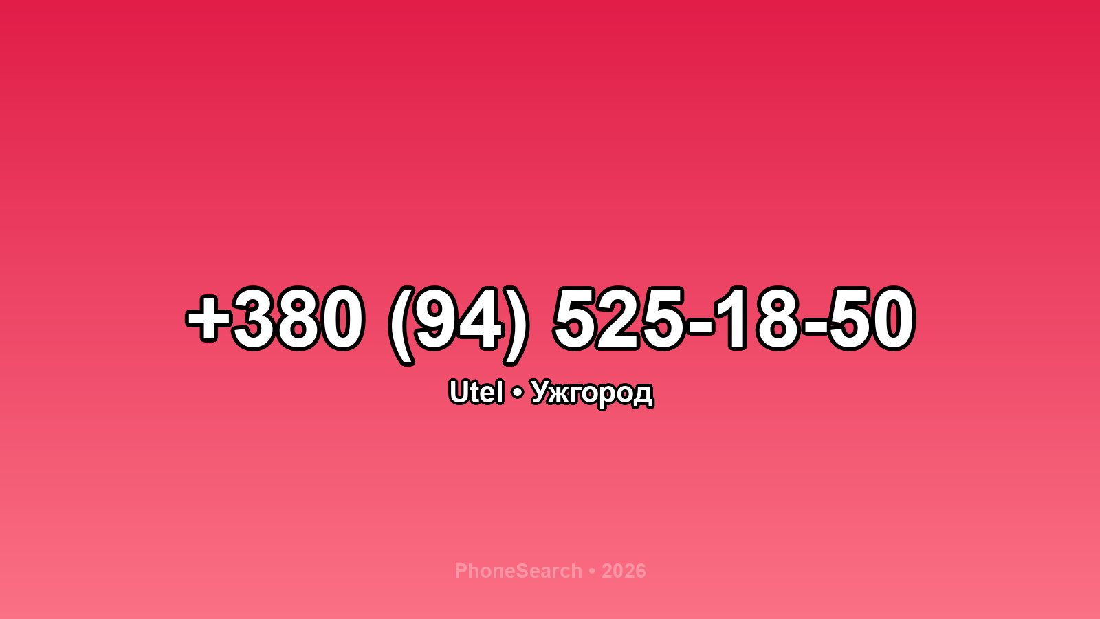 Номер +380 (94) 525-18-50 - вариант 1