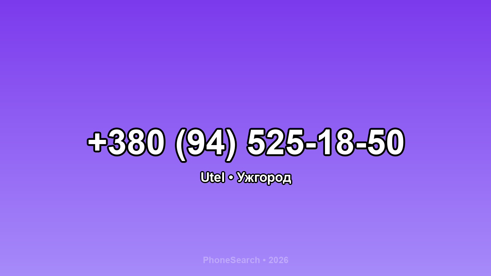 Номер +380 (94) 525-18-50 - вариант 2