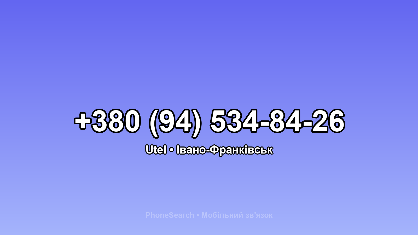 Номер +380 (94) 534-84-26 - вариант 1