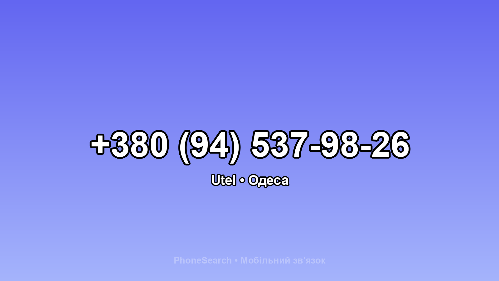 Номер +380 (94) 537-98-26 - вариант 1