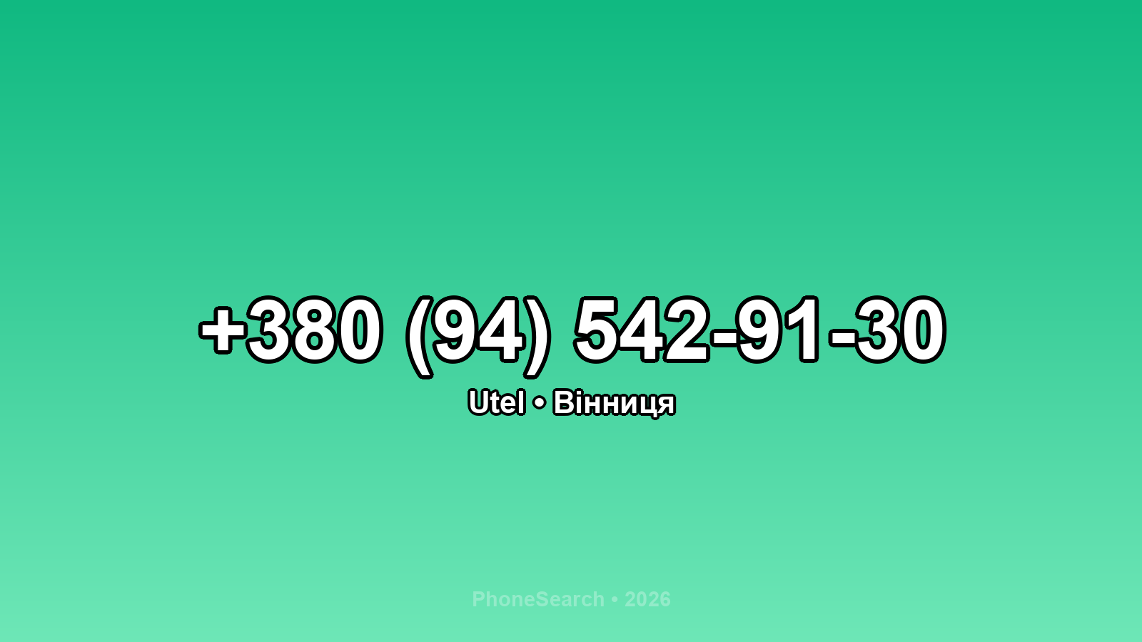 Номер +380 (94) 542-91-30 - вариант 1
