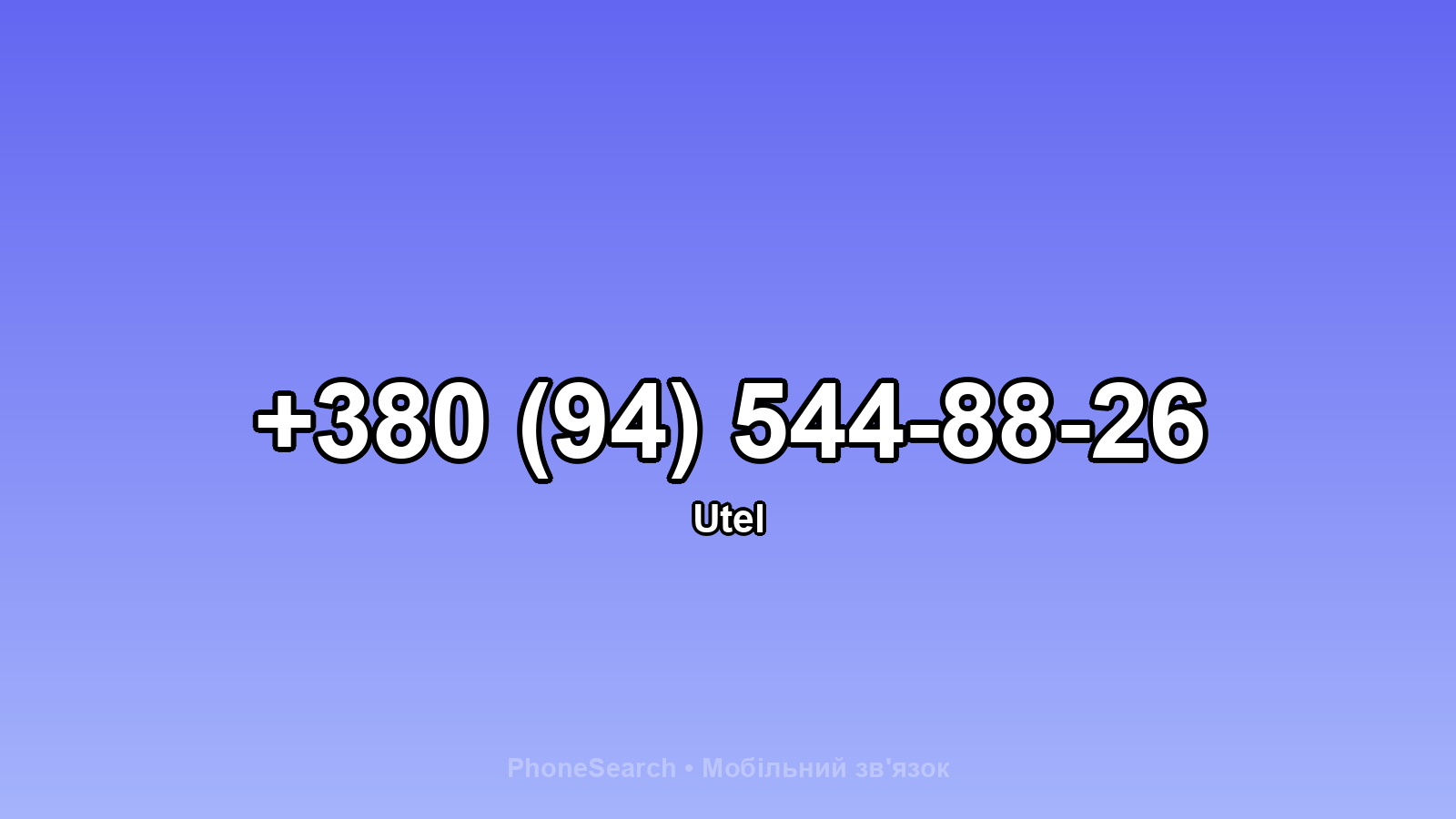 Номер +380 (94) 544-88-26 - вариант 1