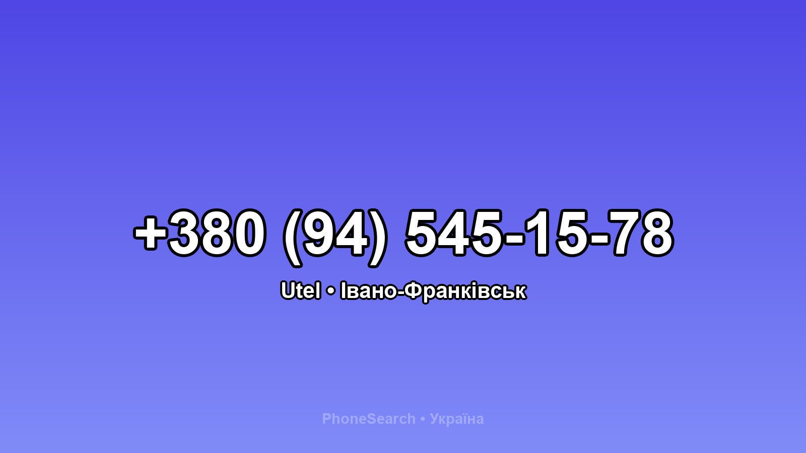Номер +380 (94) 545-15-78 - вариант 1