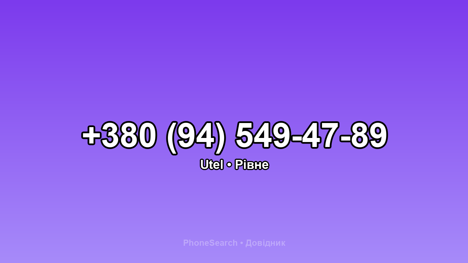 Номер +380 (94) 549-47-89 - вариант 1