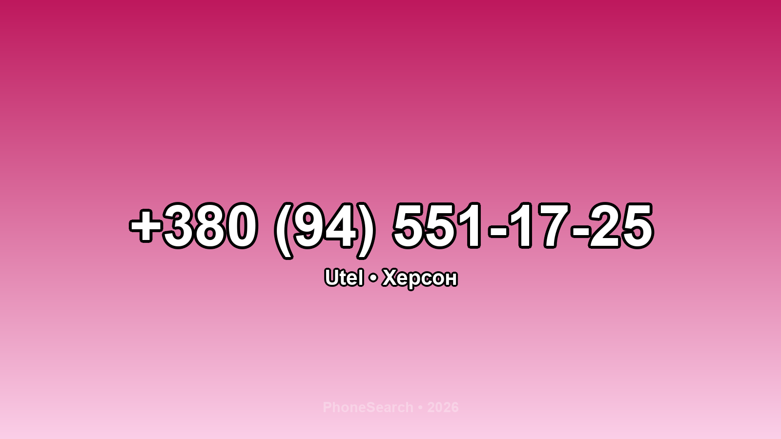 Номер +380 (94) 551-17-25 - вариант 1