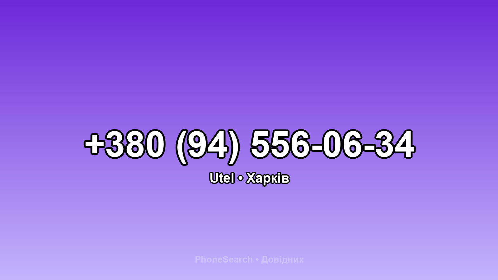 Номер +380 (94) 556-06-34 - вариант 2