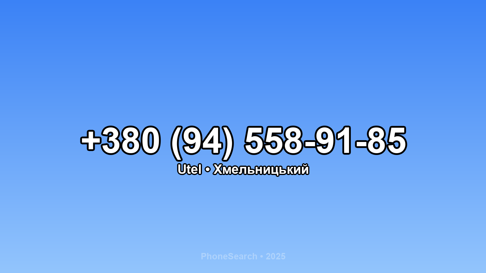 Номер +380 (94) 558-91-85 - вариант 1