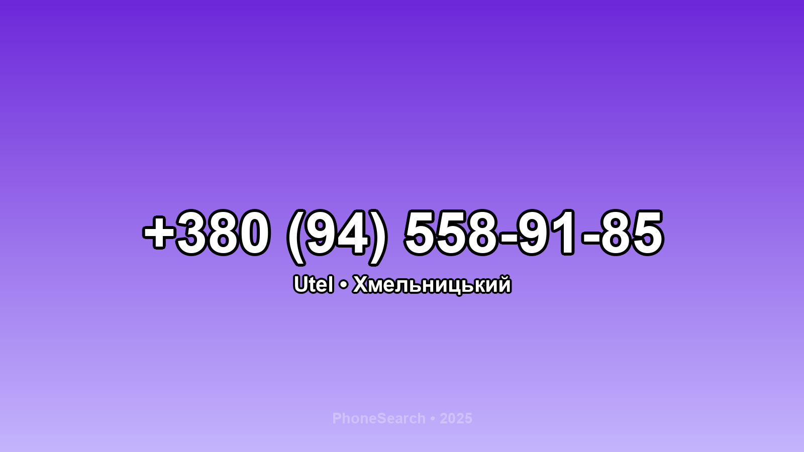 Номер +380 (94) 558-91-85 - вариант 2