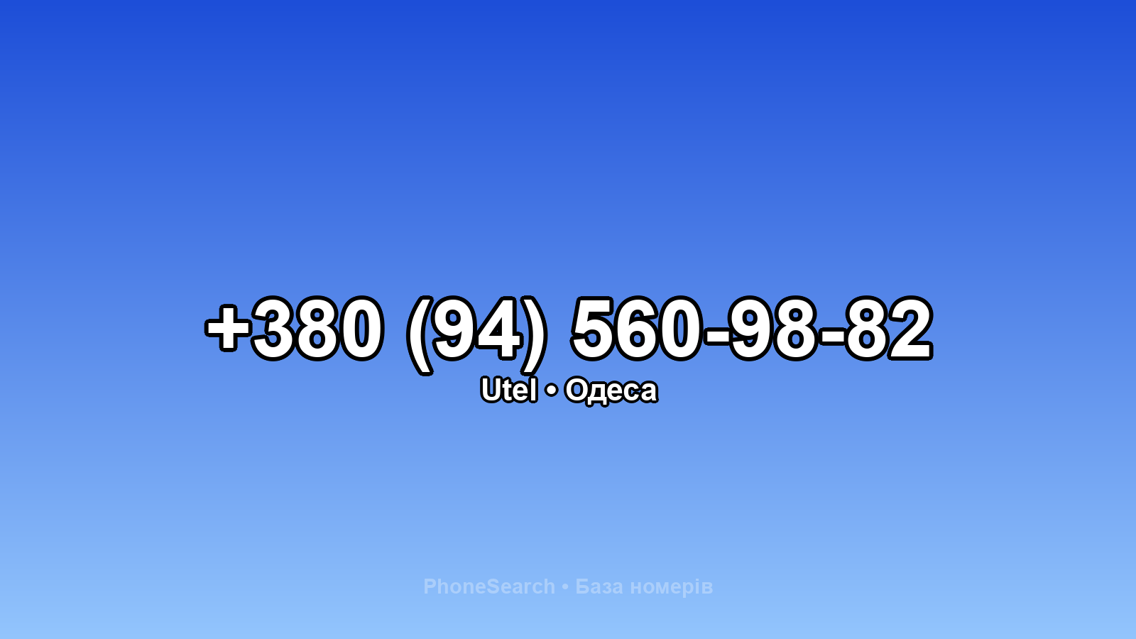 Номер +380 (94) 560-98-82 - вариант 2