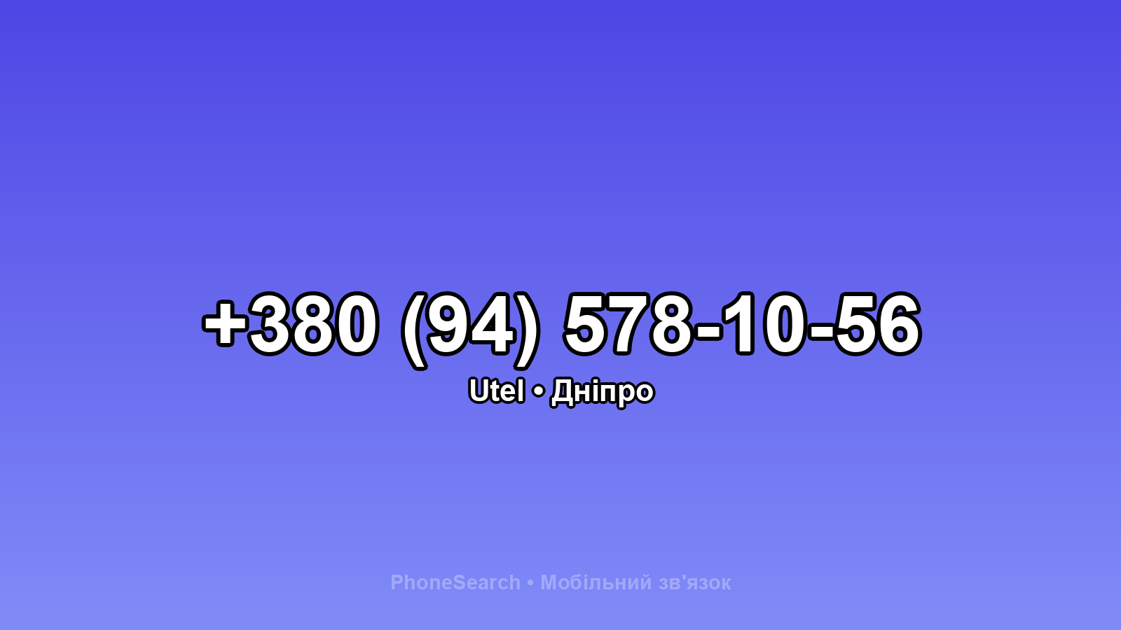 Номер +380 (94) 578-10-56 - вариант 2