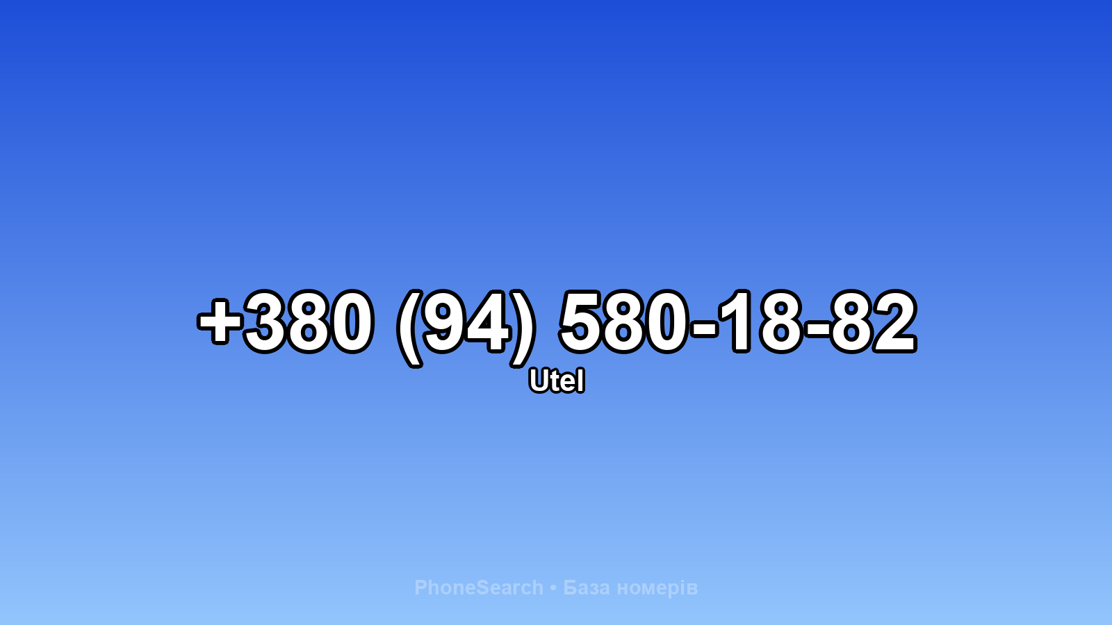 Номер +380 (94) 580-18-82 - вариант 2