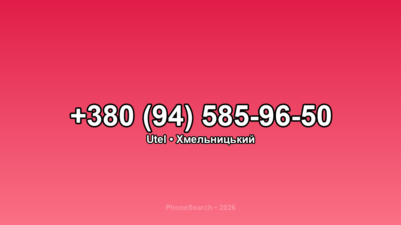 Номер +380 (94) 585-96-50 - вариант 1