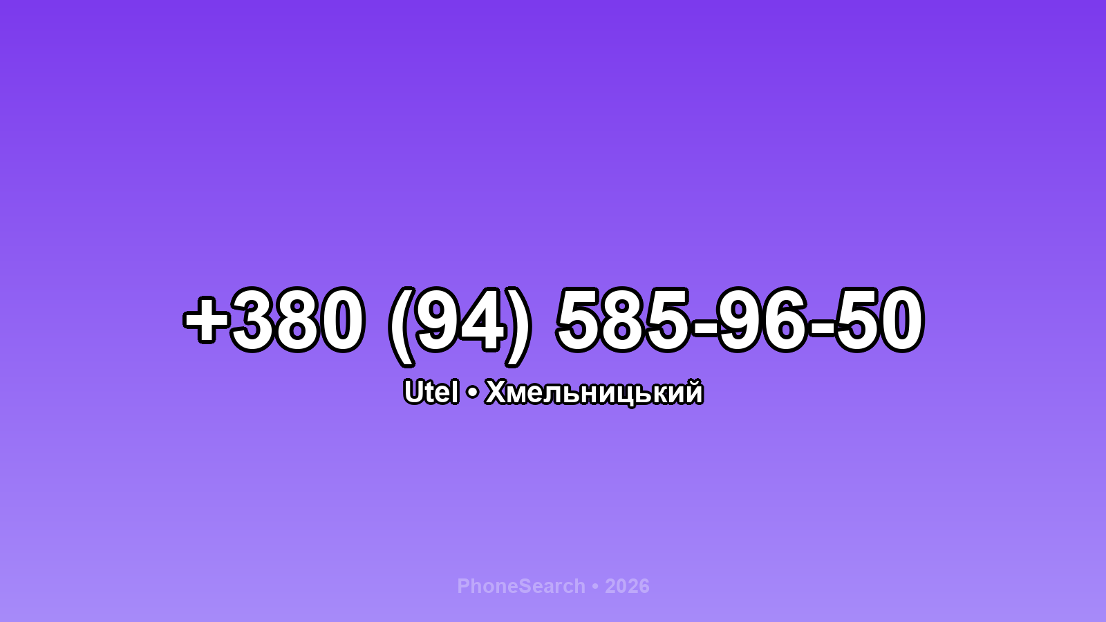 Номер +380 (94) 585-96-50 - вариант 2
