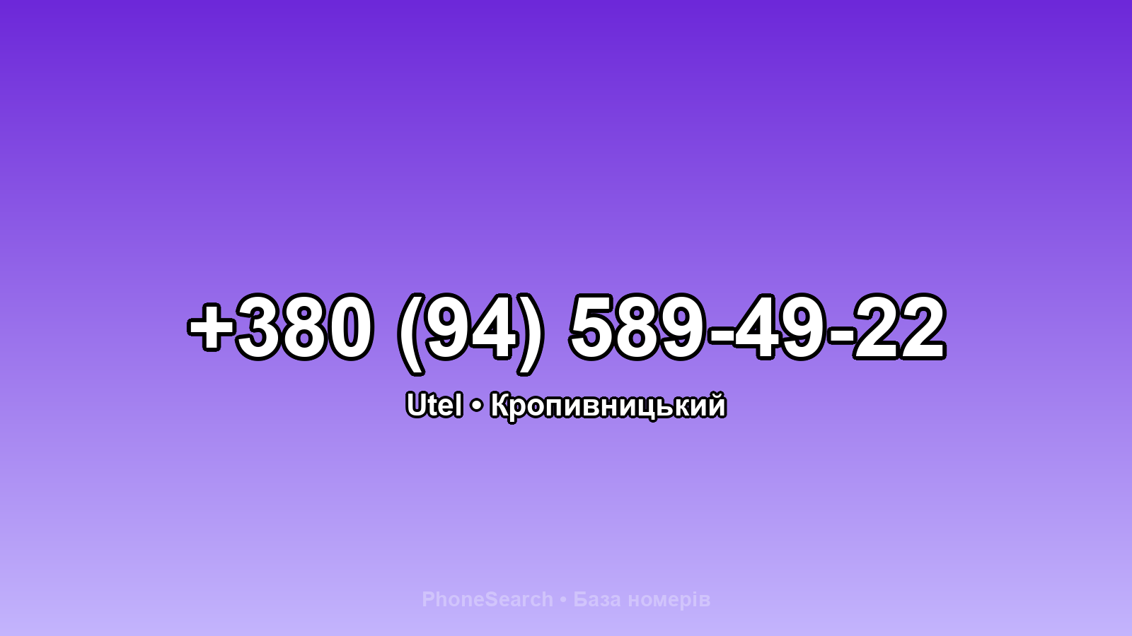 Номер +380 (94) 589-49-22 - вариант 1