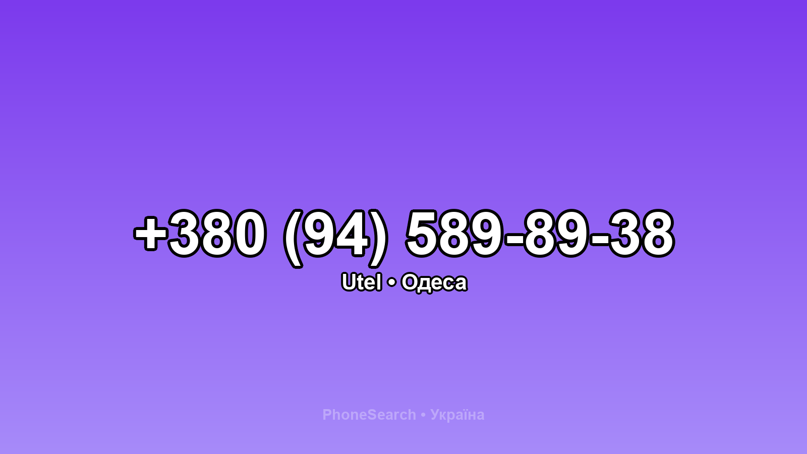 Номер +380 (94) 589-89-38 - вариант 1