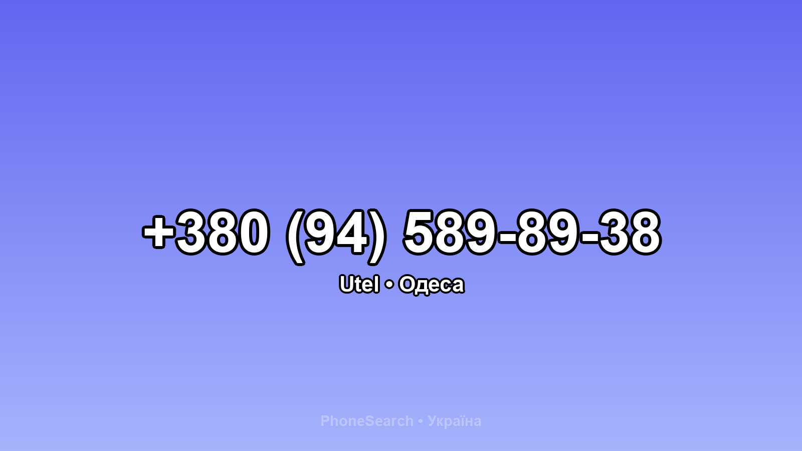 Номер +380 (94) 589-89-38 - вариант 2