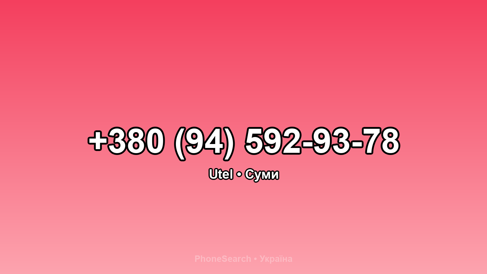 Номер +380 (94) 592-93-78 - вариант 2