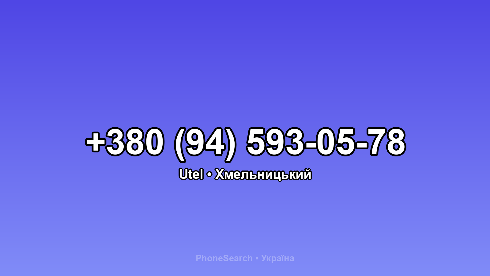 Номер +380 (94) 593-05-78 - вариант 1