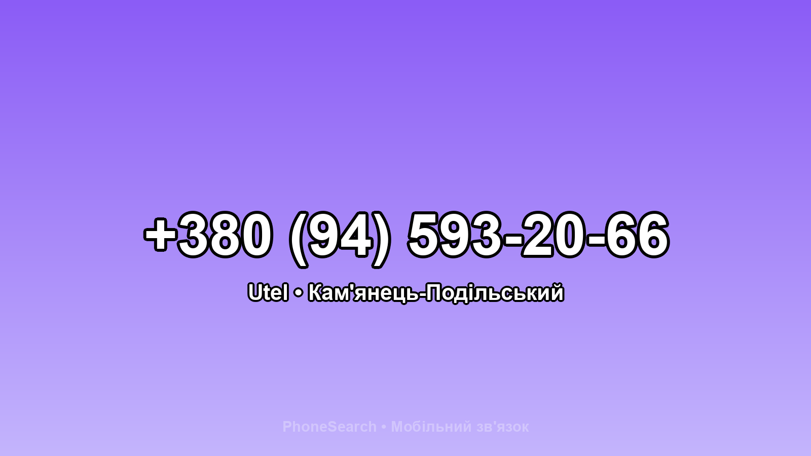 Номер +380 (94) 593-20-66 - вариант 2