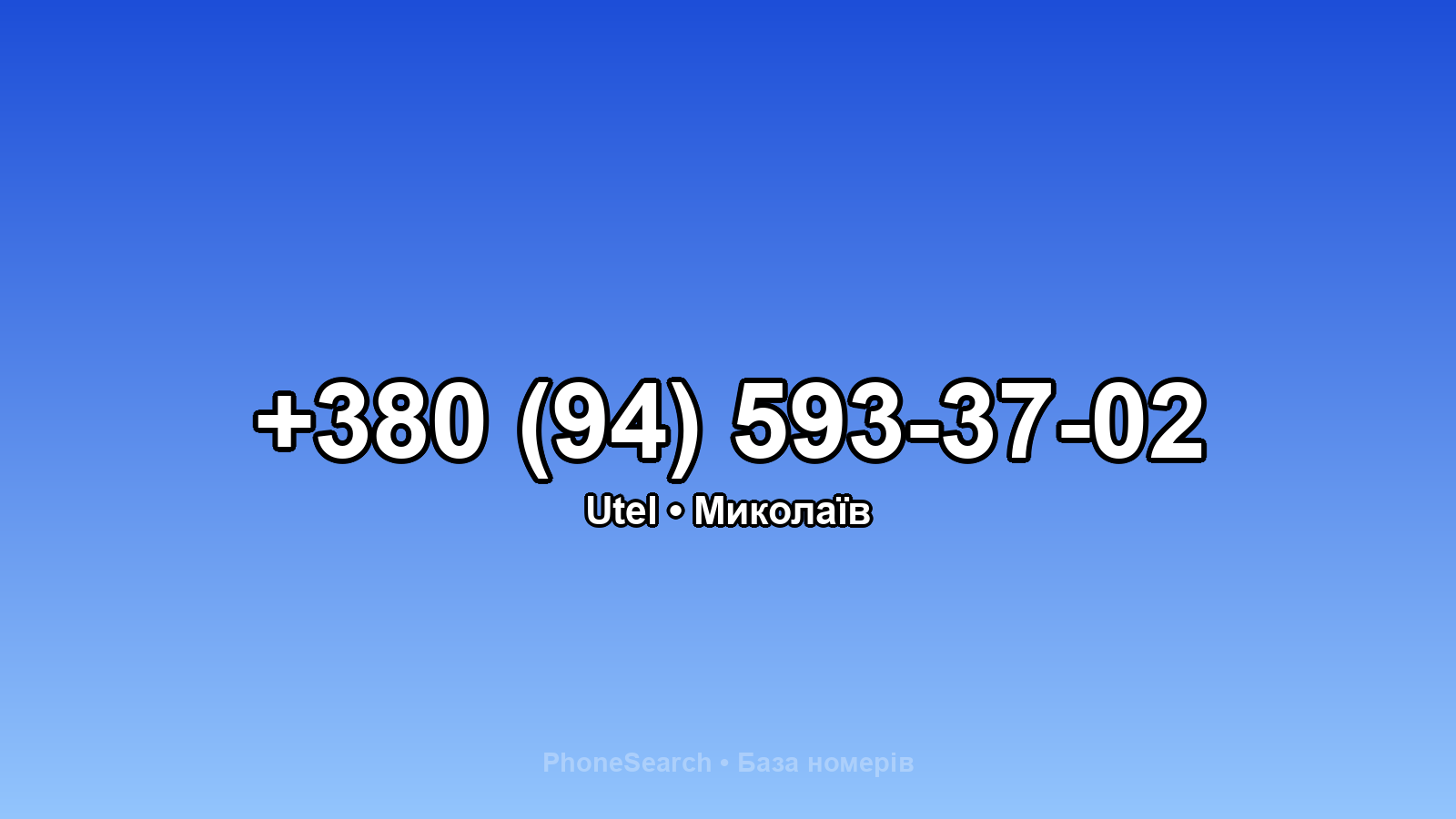 Номер +380 (94) 593-37-02 - вариант 1