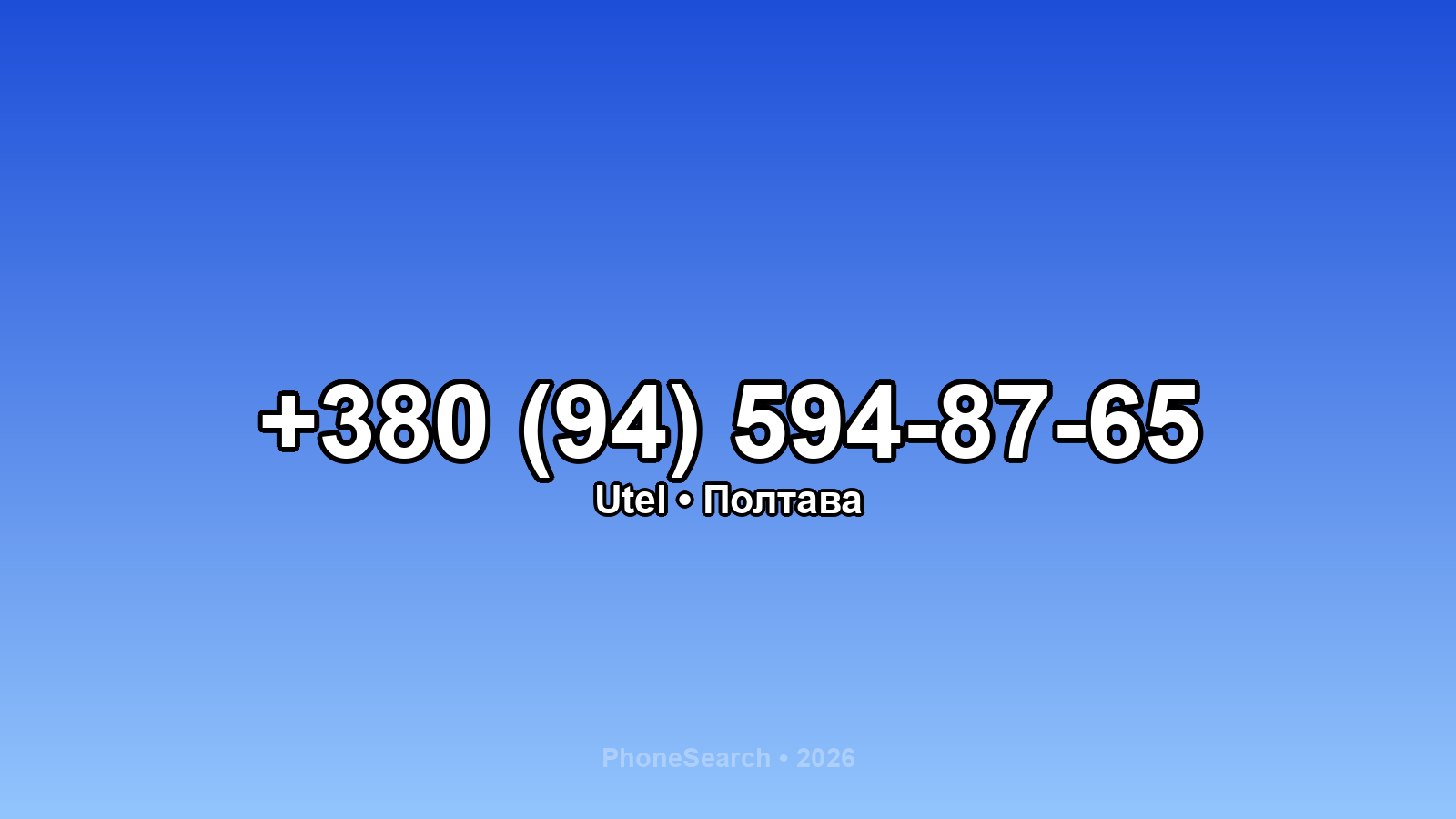 Номер +380 (94) 594-87-65 - вариант 2