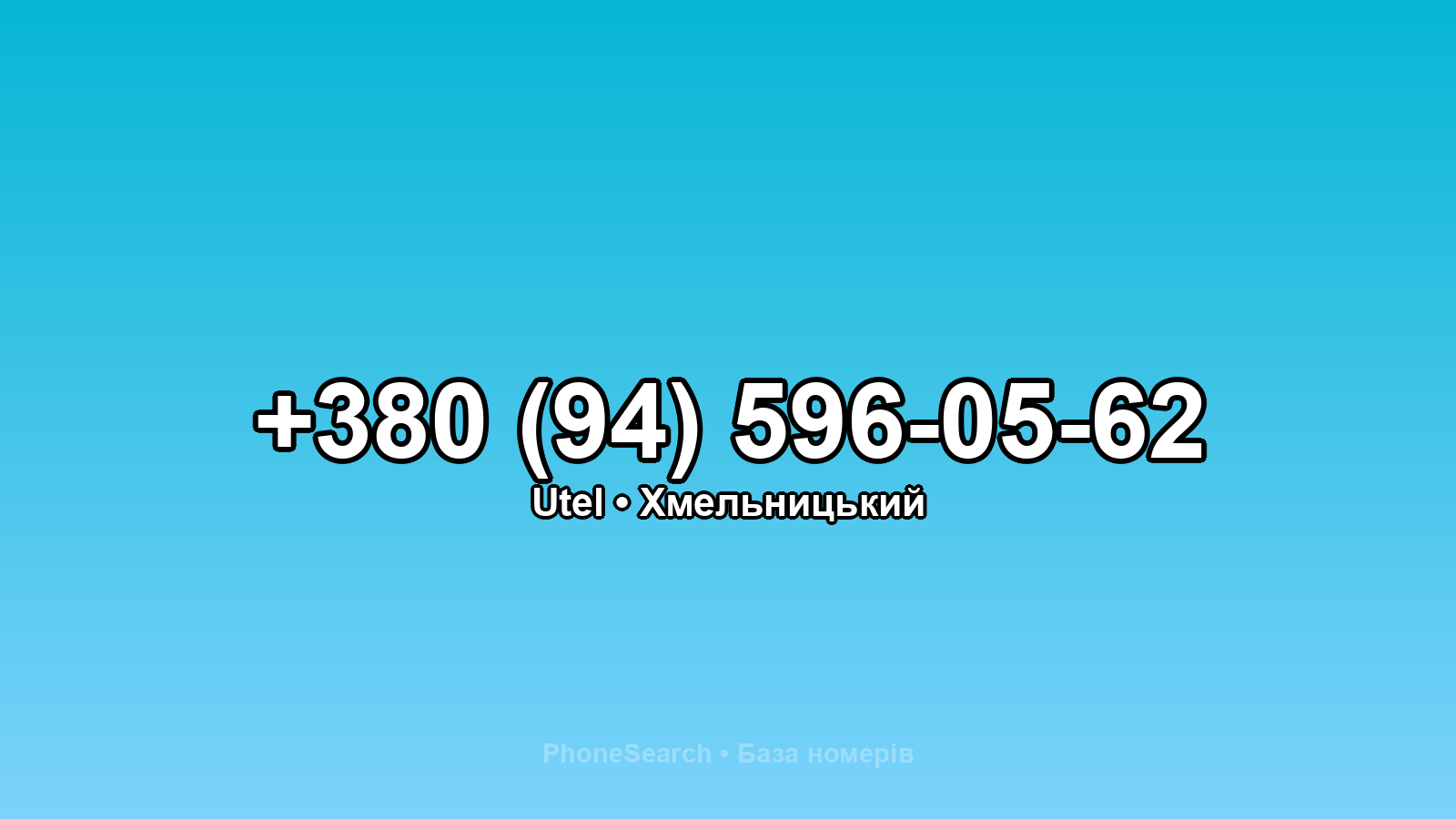 Номер +380 (94) 596-05-62 - вариант 1