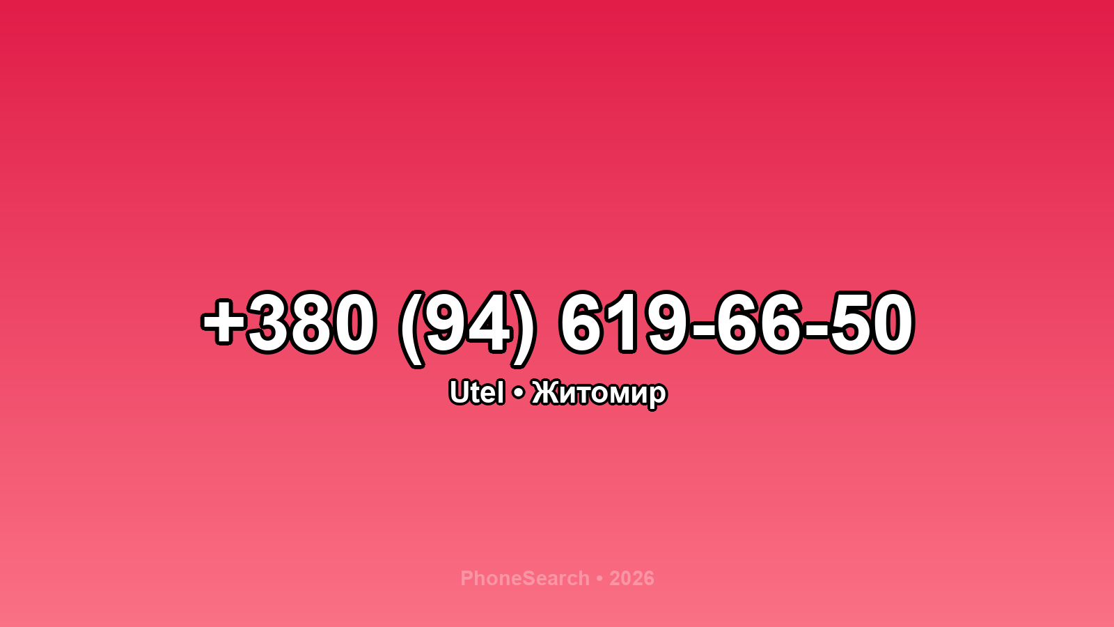 Номер +380 (94) 619-66-50 - вариант 1