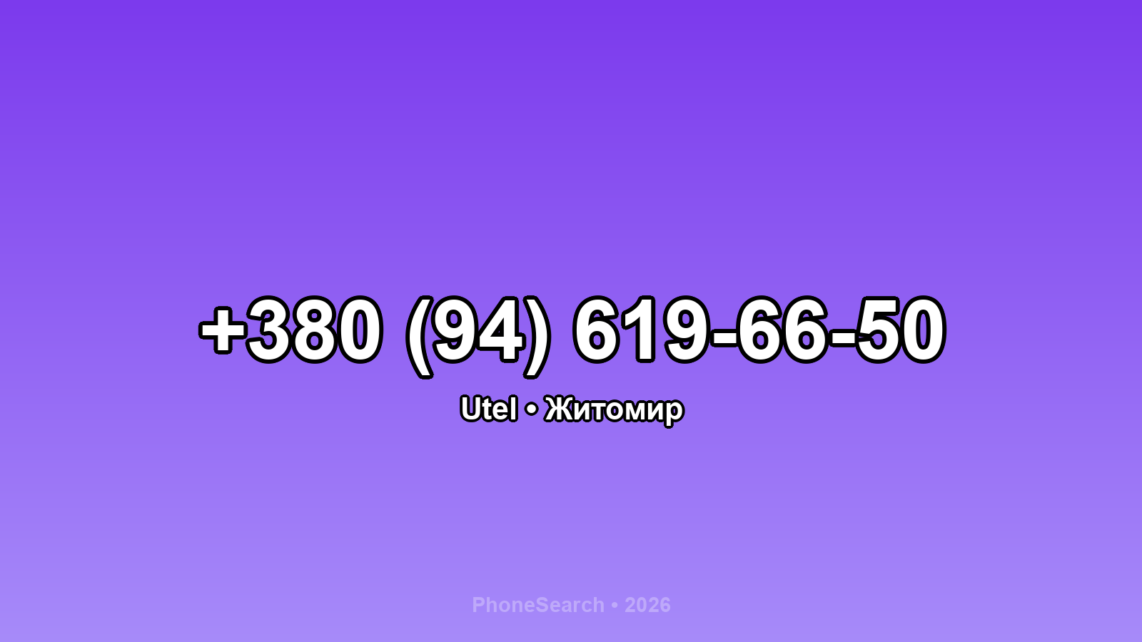 Номер +380 (94) 619-66-50 - вариант 2